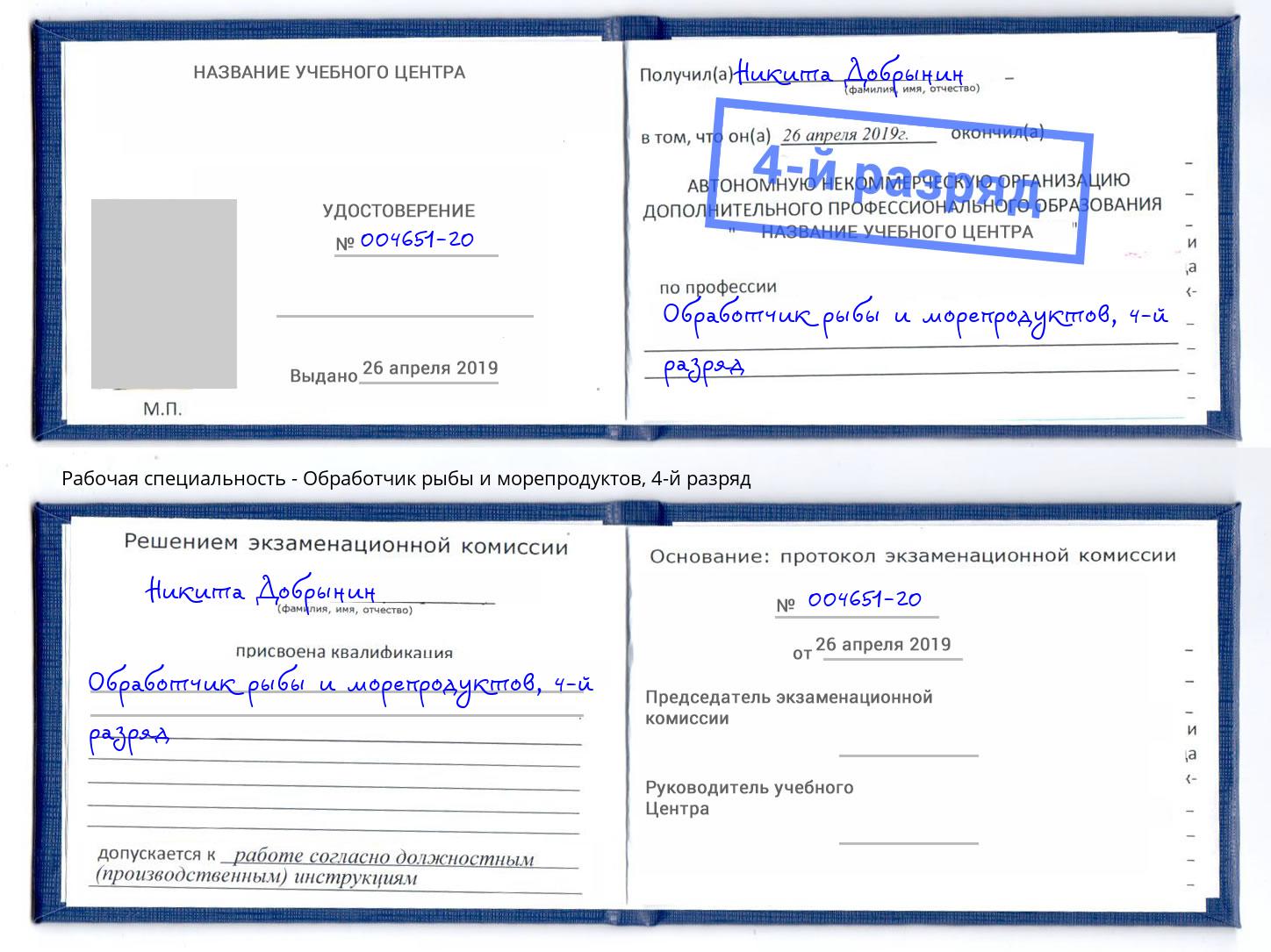 корочка 4-й разряд Обработчик рыбы и морепродуктов Усолье-Сибирское