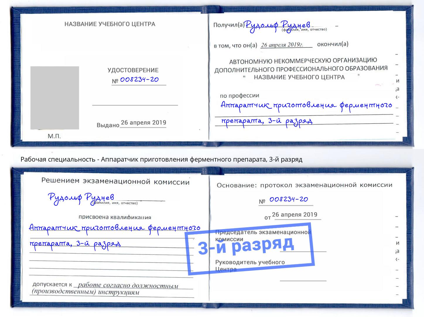 корочка 3-й разряд Аппаратчик приготовления ферментного препарата Усолье-Сибирское
