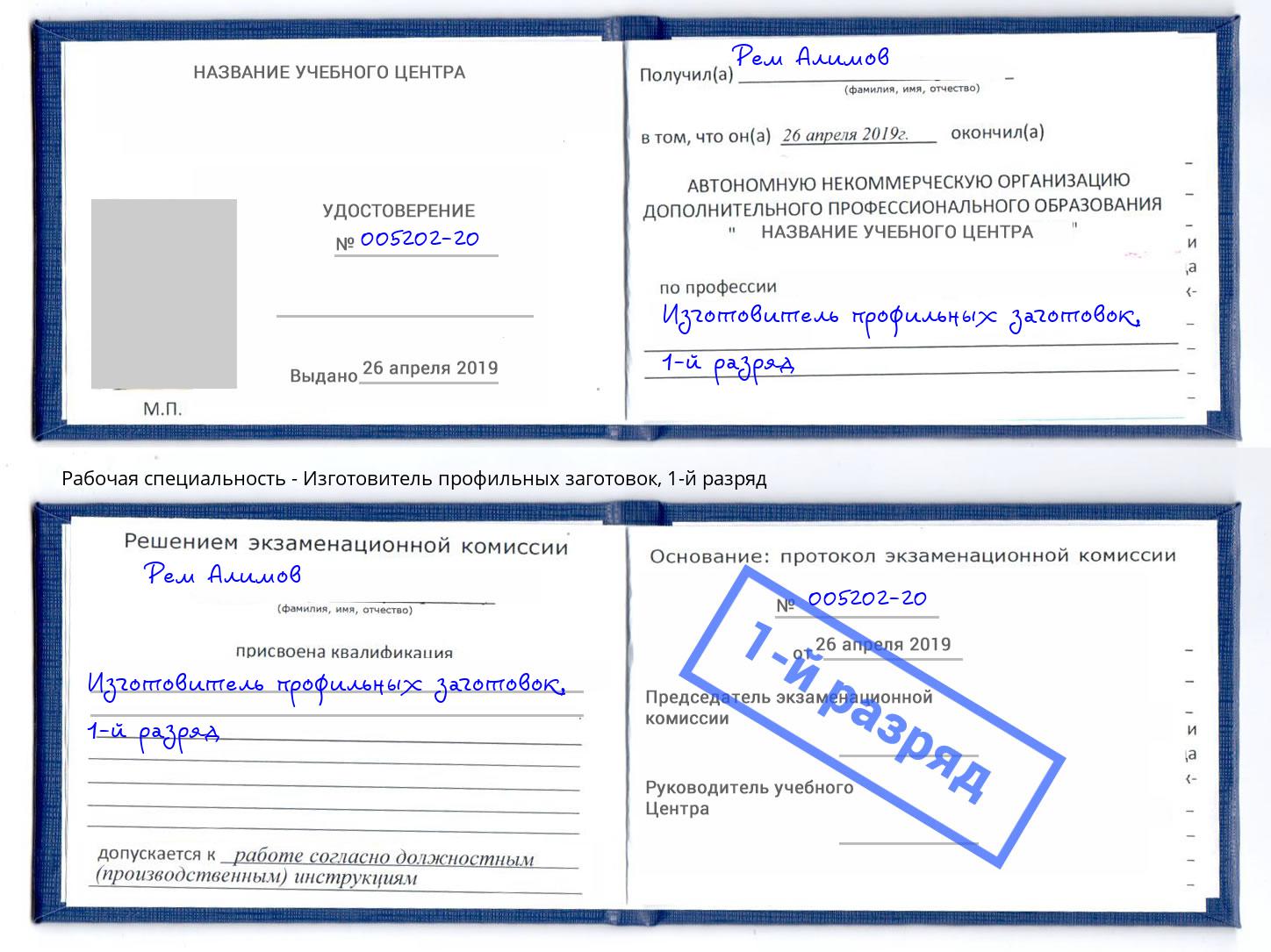 корочка 1-й разряд Изготовитель профильных заготовок Усолье-Сибирское