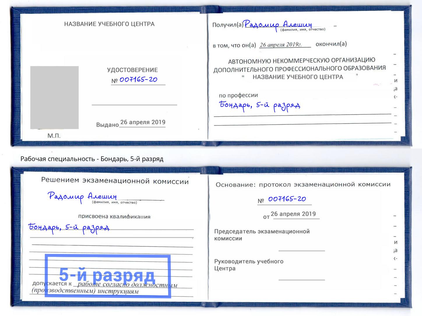 корочка 5-й разряд Бондарь Усолье-Сибирское