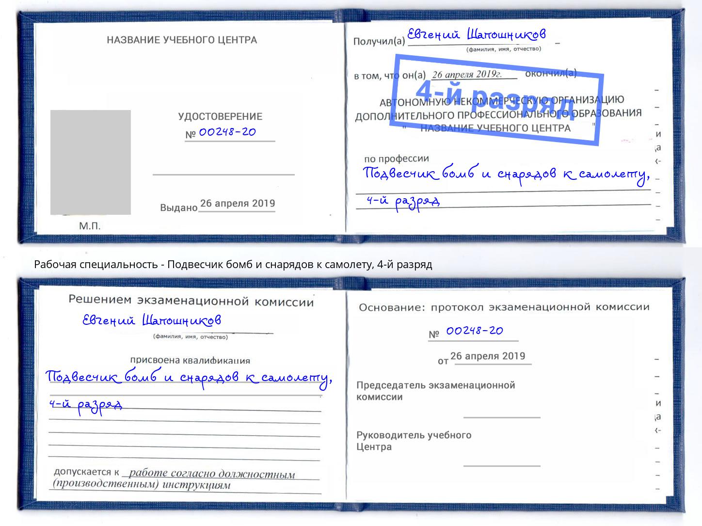 корочка 4-й разряд Подвесчик бомб и снарядов к самолету Усолье-Сибирское