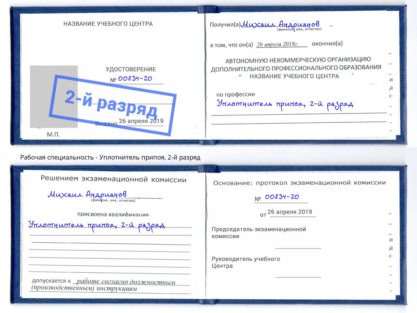 корочка 2-й разряд Уплотнитель припоя Усолье-Сибирское