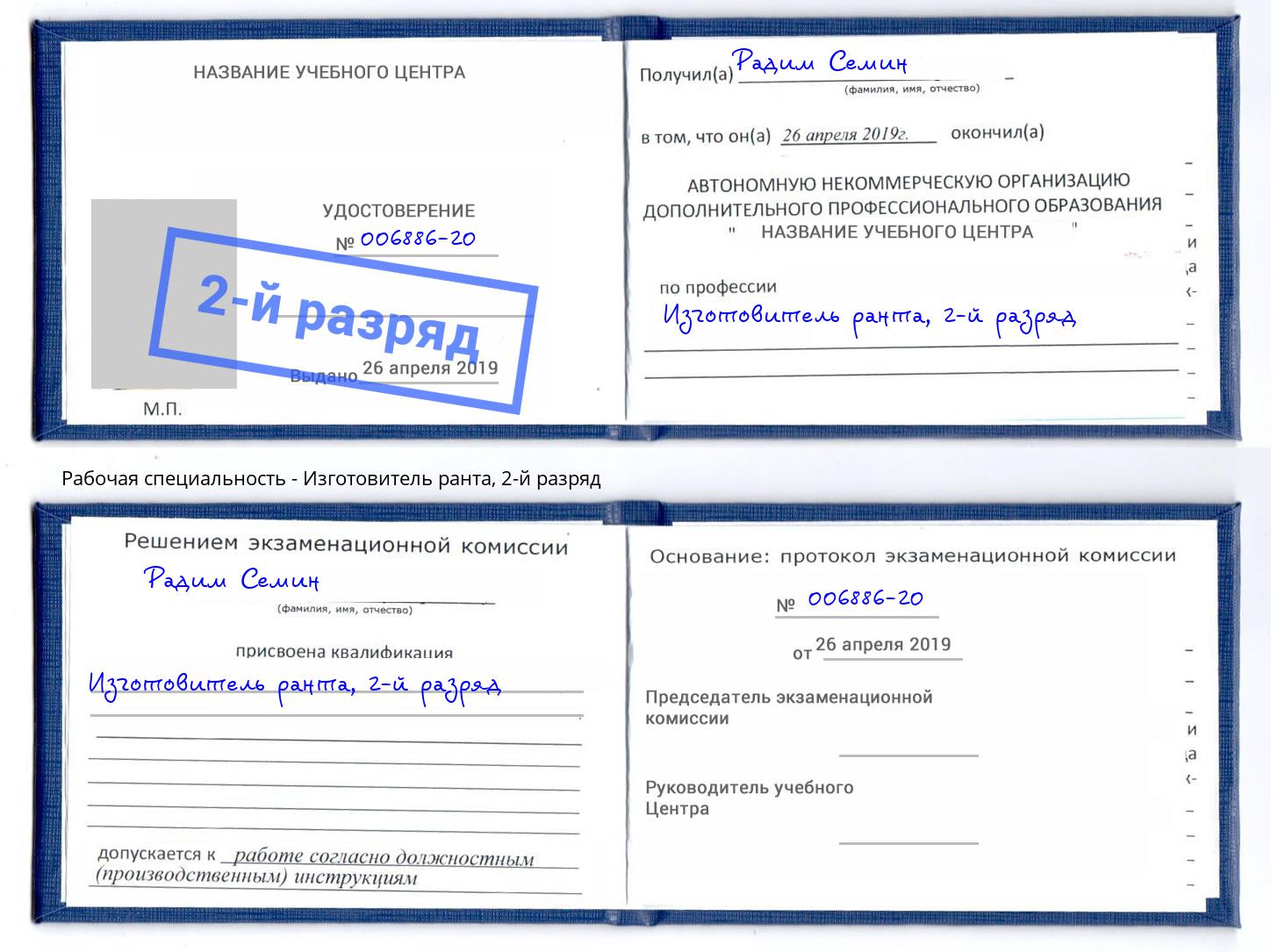 корочка 2-й разряд Изготовитель ранта Усолье-Сибирское