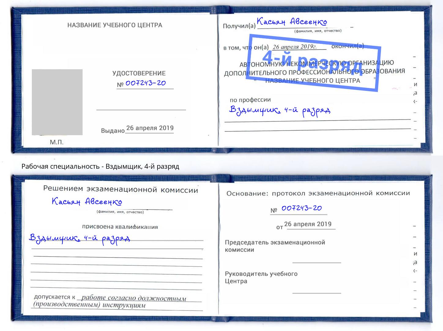 корочка 4-й разряд Вздымщик Усолье-Сибирское