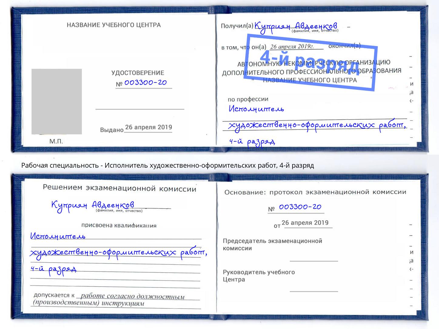 корочка 4-й разряд Исполнитель художественно-оформительских работ Усолье-Сибирское