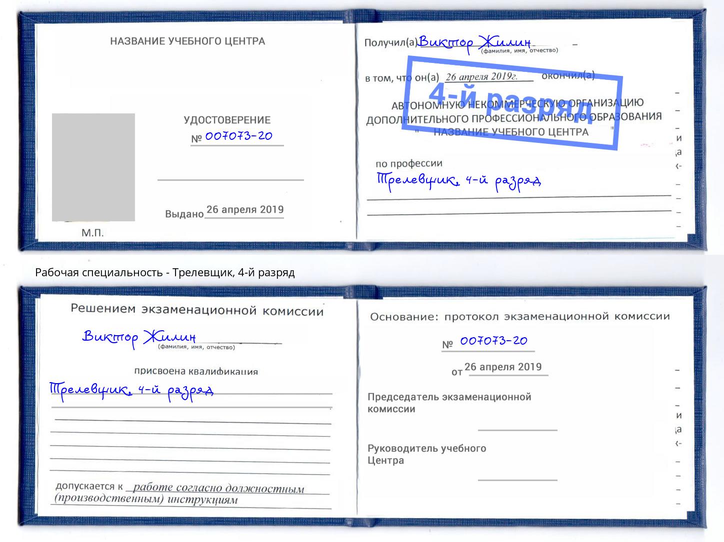 корочка 4-й разряд Трелевщик Усолье-Сибирское