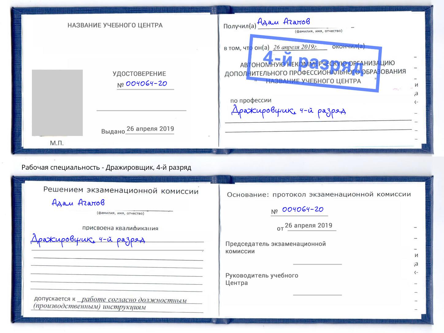 корочка 4-й разряд Дражировщик Усолье-Сибирское