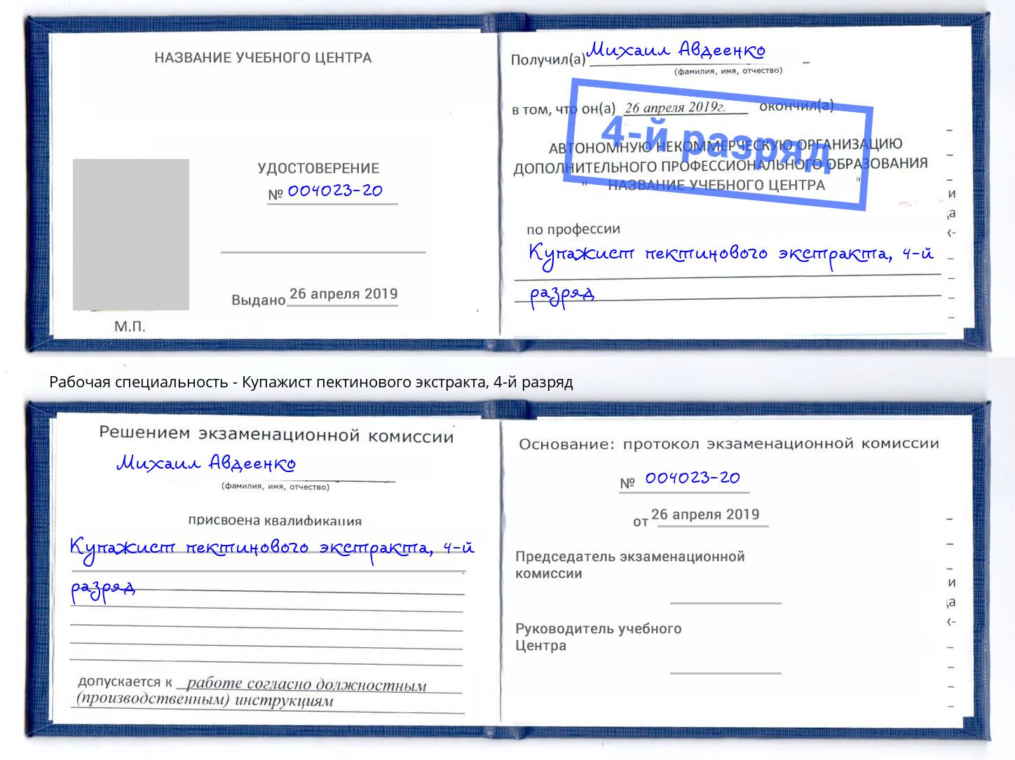 корочка 4-й разряд Купажист пектинового экстракта Усолье-Сибирское