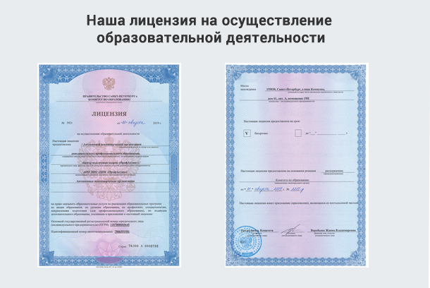 Лицензия на осуществление образовательной деятельности в Усолье-Сибирском